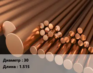 Круг медный 30 L=1.515